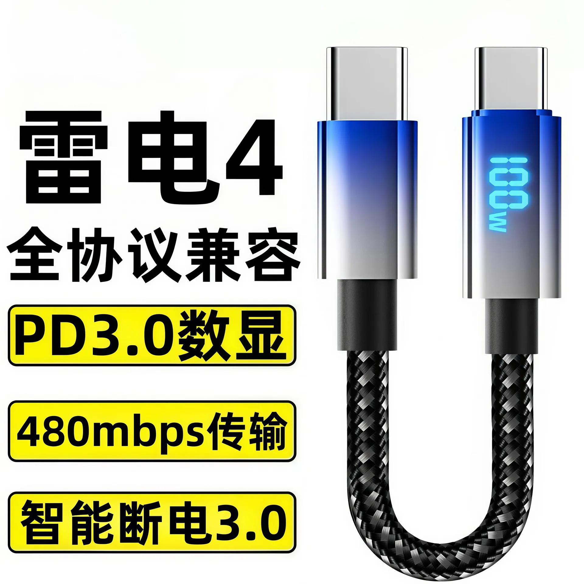 PD3.0智能数显超级快充数据线