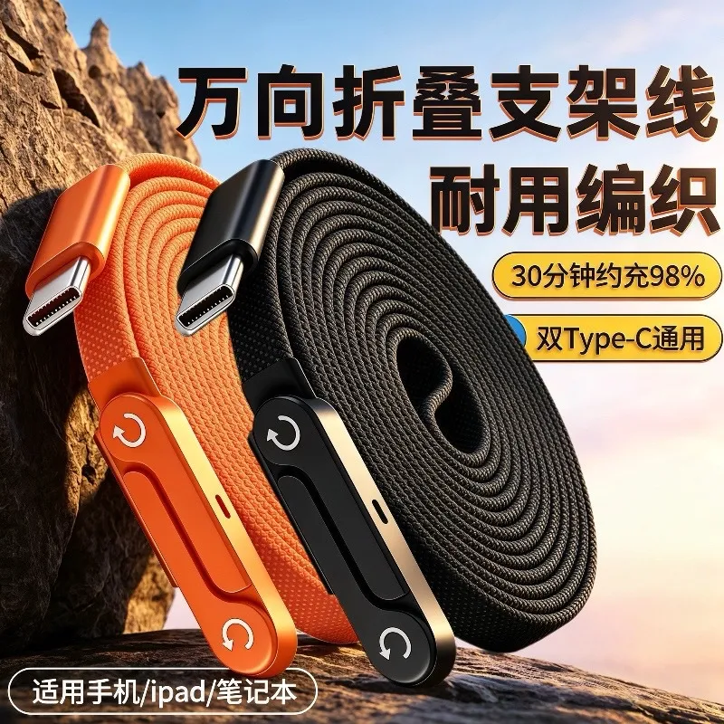 240w手机支架数据线适用苹果荣耀三星华为超级快充折叠手游充电线