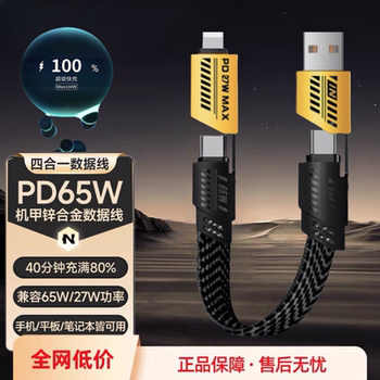 战绳四合一铠甲超级快充PD65W闪充数据线适用苹果华为小米荣耀vivooppo加长2m充电宝专用车载双头快充