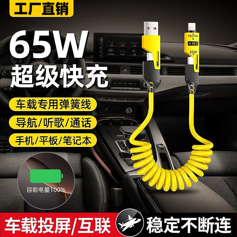 出口品质 高品质弹簧伸缩四合一超级快充数据线适用苹果华为安卓