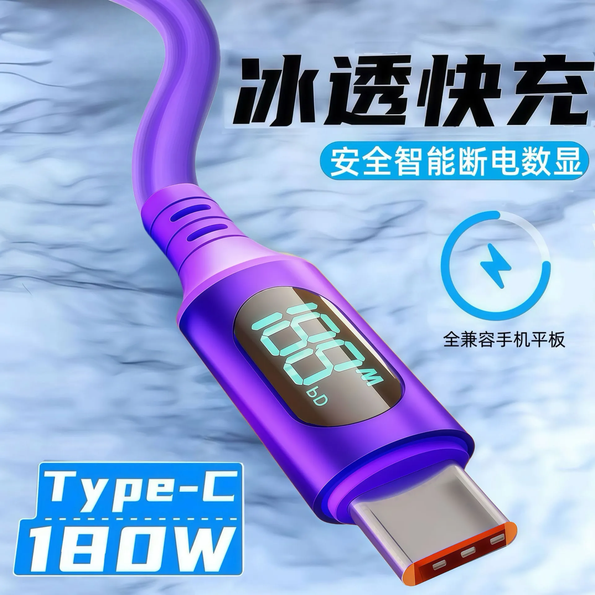 升级软胶数显数据线120W快充