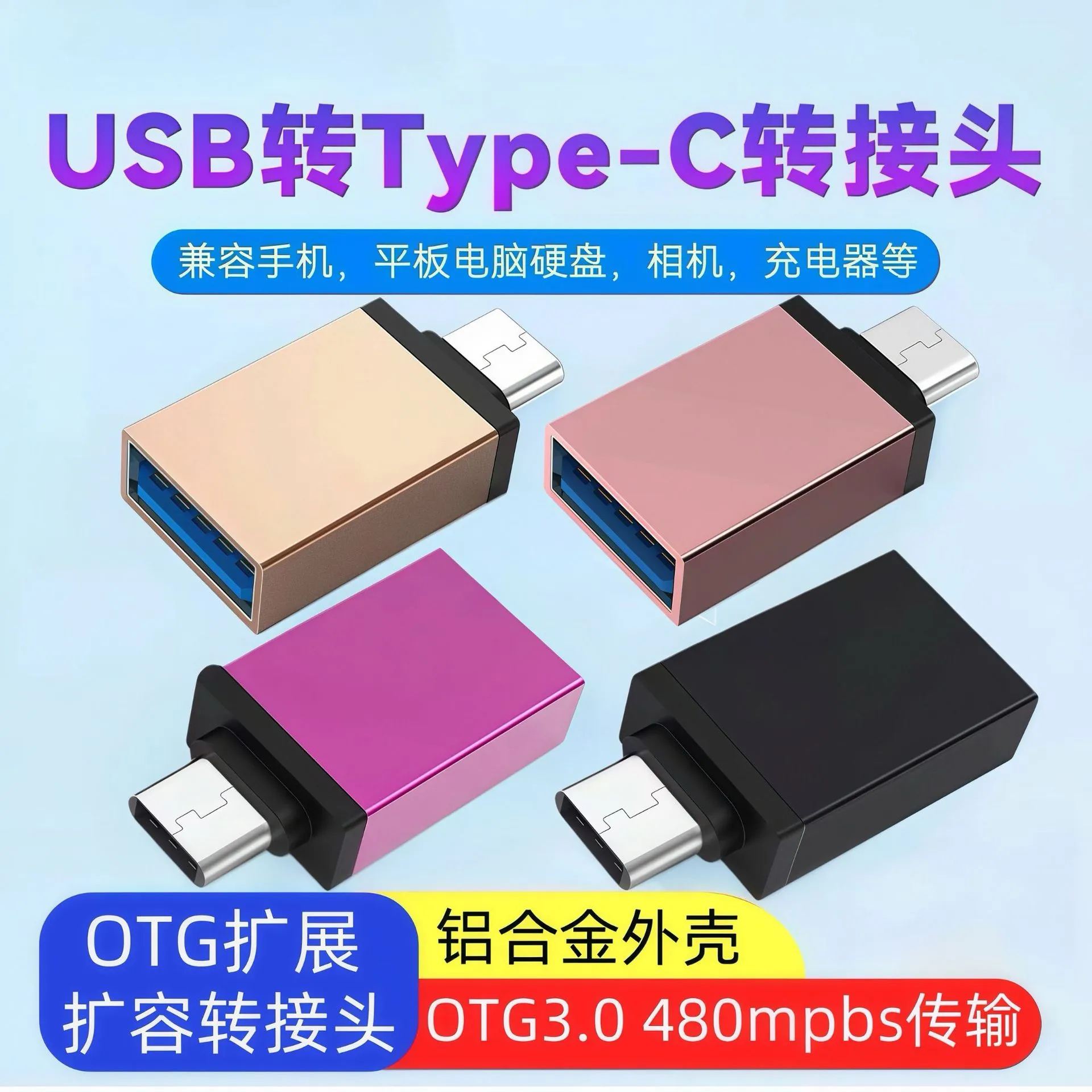 otg转换器手机U盘车载充电电竞游戏平板键盘鼠标手柄主机扩展内存