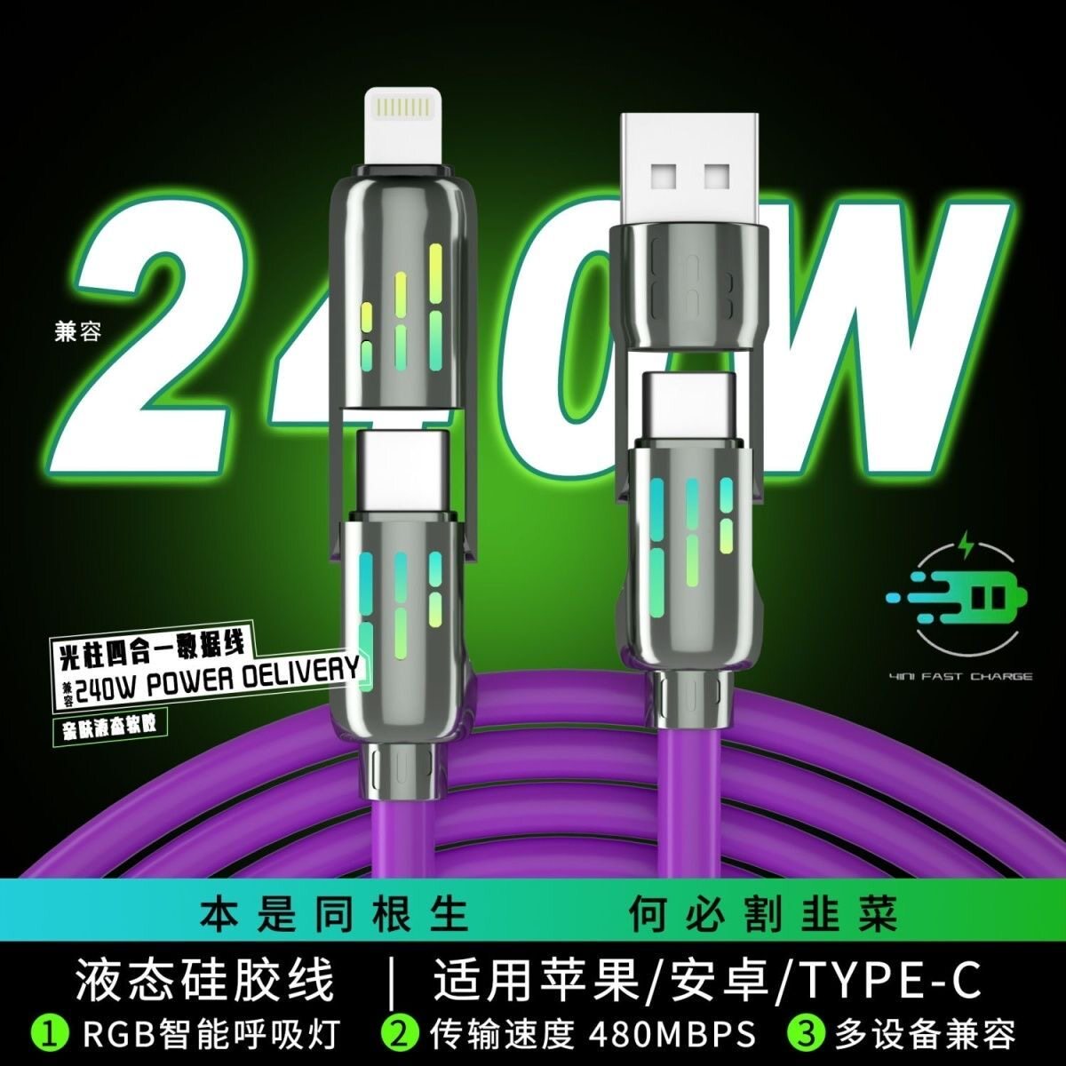 四合一数据线优展电1.2m合金接口