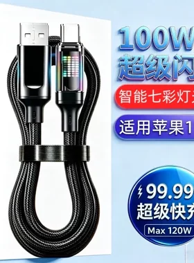自带灯光秀跑马灯七彩渐变发光120W超级快充适用苹果16华为荣耀60