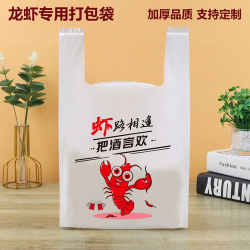 龙虾店外卖专用打包袋塑料袋