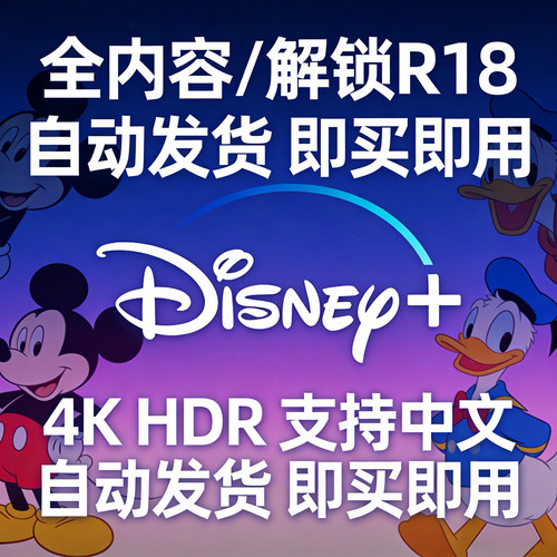 Disneyplusdisney+迪士尼plus