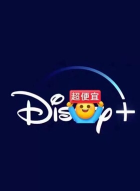Disney plus 迪士尼+ Disneyplus迪士尼plus自动发货