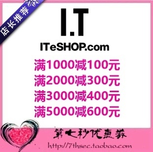 100 400元 2000 3000 ITeSHOP官网券 300 I.T官方商城优惠券满1000