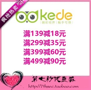 可得眼镜网优惠券满139-18/299-35/399-60/499-90元代金抵用礼券