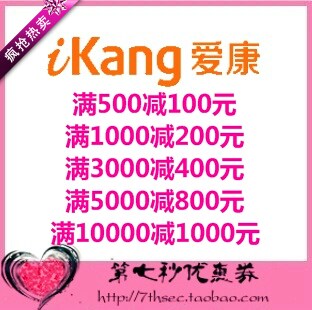 爱康国宾健康商城优惠券100元200元400元800元1000元代金券抵用券