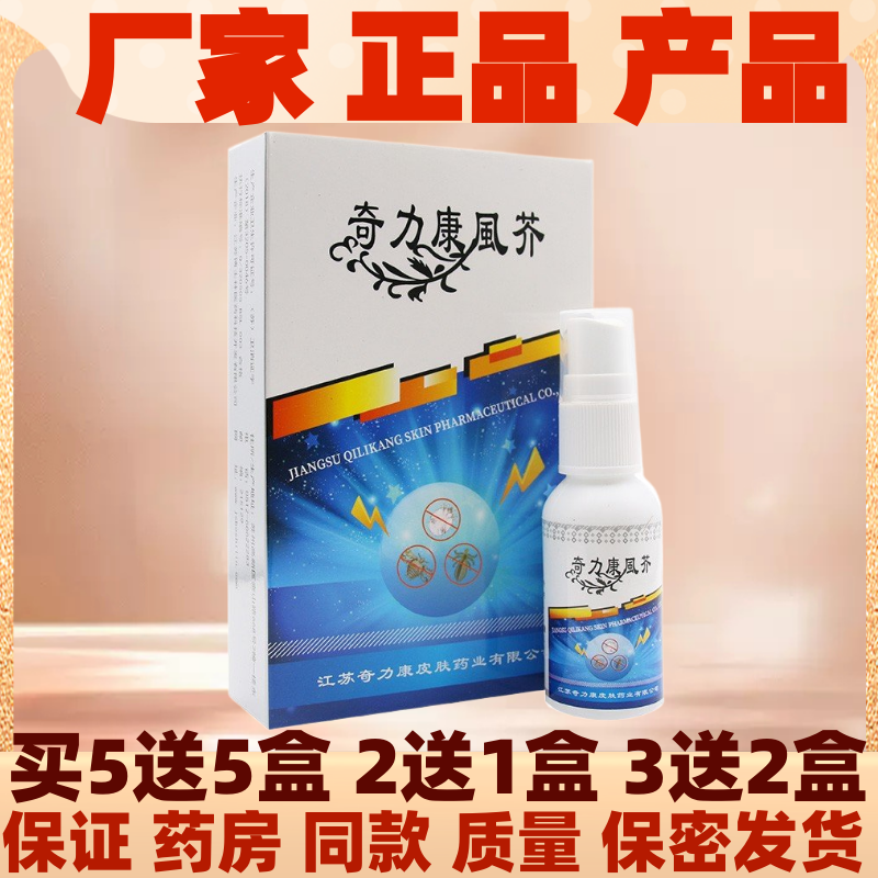 灭虱子药体虱阴虱杀头虱卵虫疥虫跳蚤儿童奇力康虱疥一扫光喷剂