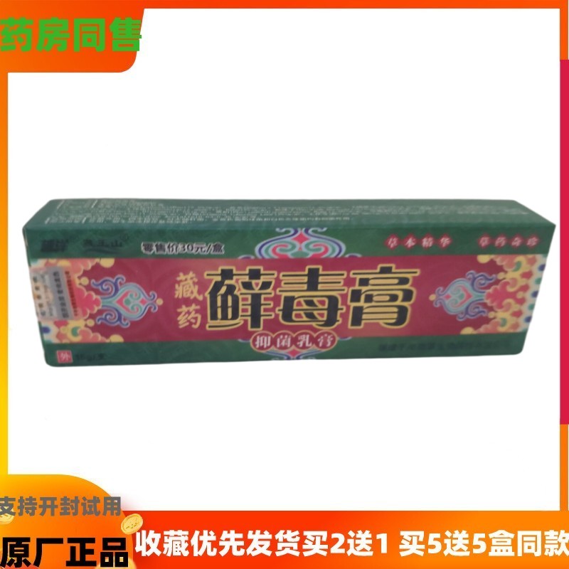 千年奇草越洋藓毒膏抑菌乳膏 正品癣毒膏百草止痒越洋藓毒软膏