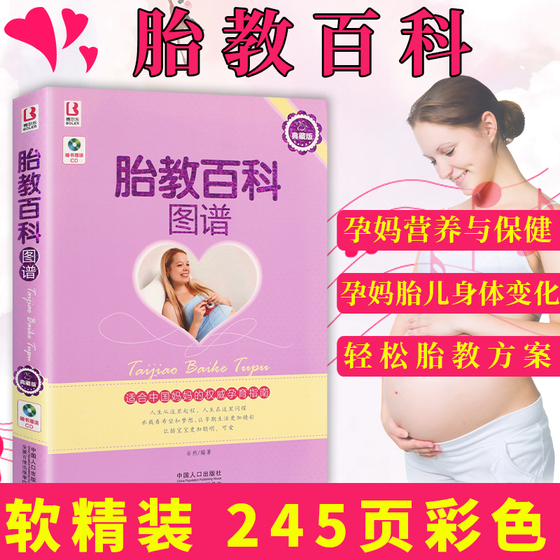 胎教百科图谱 怀孕书籍 孕育知识百科全书 怀孕知识百科孕妇生育宝典早教育儿大全准妈妈备孕怀孕胎教适合中国妈妈的孕育指南|msdalam kategori buku/Magazine/akhbar, Parenting Books, pendidikan pranatal - dari Buy2taobao.com untuk memberikan perkhidmatan ejen Taobao profesional membeli