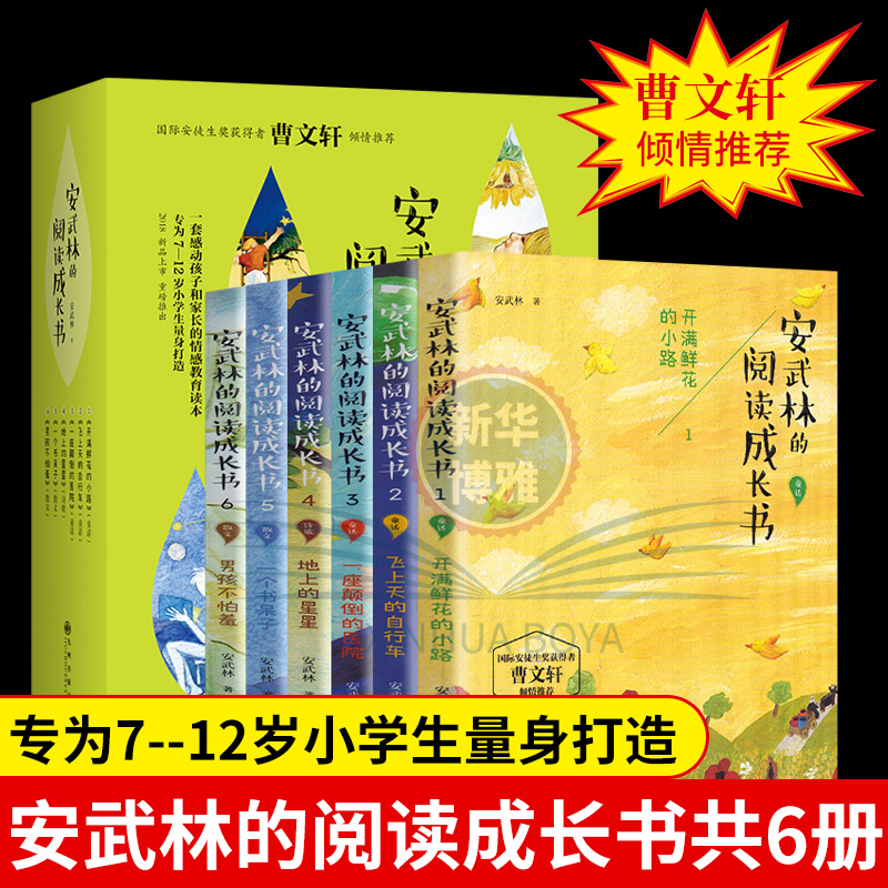 全6册安武林的阅读成长书 儿童文学作家安武林作品 曹文轩倾情推荐6-11岁缔造童话世界 亲近自然感悟成长小学生课外书短篇童话故事