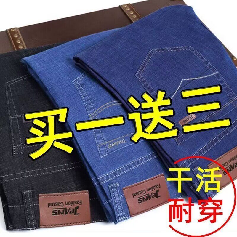 买一送三】夏季薄款弹力牛仔裤男休闲直筒百搭青年工作干活宽松裤