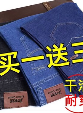买一送三】夏季薄款弹力牛仔裤男休闲直筒百搭青年工作干活宽松裤