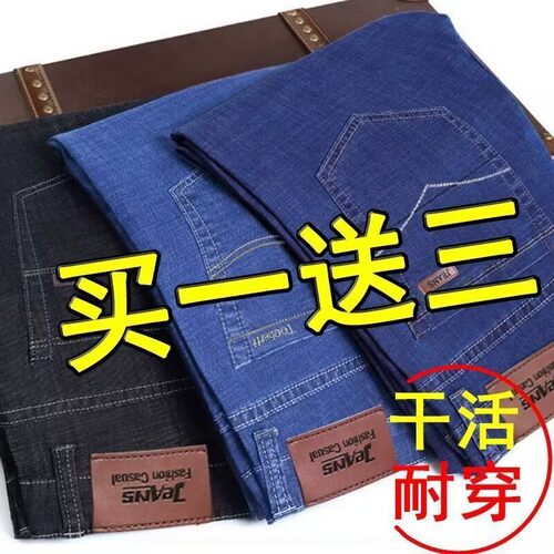 买一送三】夏季薄款弹力牛仔裤男
