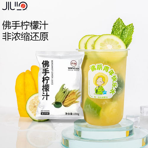 新疆包邮冷冻佛手柠檬茶果汁果酱原浆小包装150g*10包果汁奶茶店