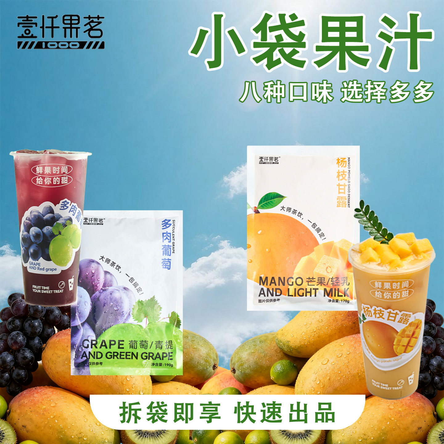 饮料壹仟果茗大师茶饮纯果葡萄鲜果奶茶果汁蔬菜汁杨枝甘露饮品,咖啡/麦片/冲饮,果味/风味/果汁饮料,淘宝优惠券,粉丝福利购,淘宝优惠卷