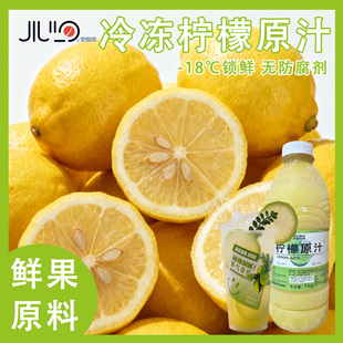 冷冻柠檬汁960g速冻柠檬汁粒橙葡萄汁烘培调酒奶茶店果茶商用原料