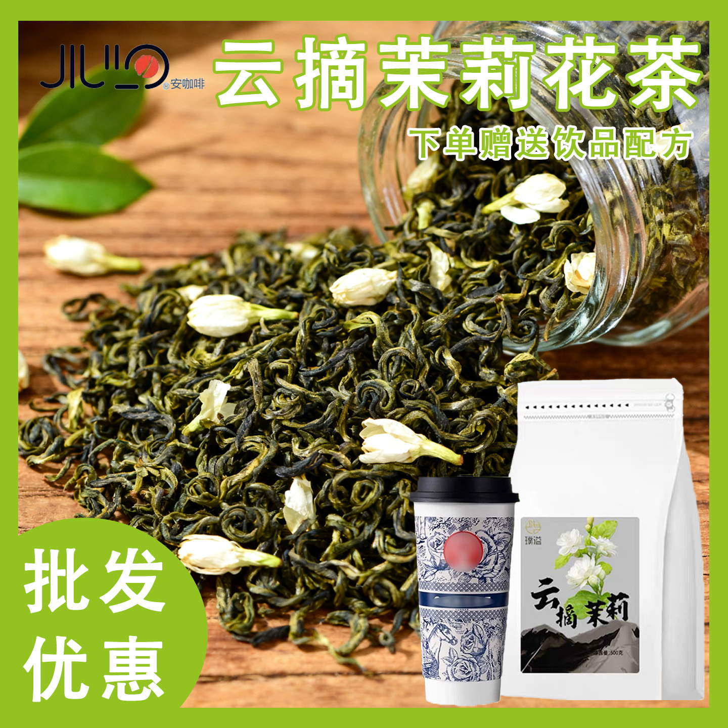 茉莉花茶浓香型包装商用霸王茶姬