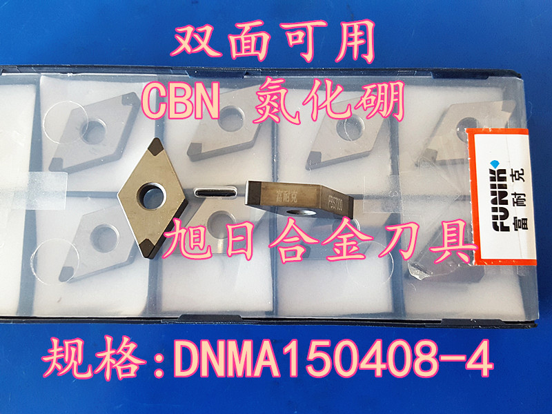 富耐克超硬刀片 CBN立方氮化硼刀片 DNGA150408-4高锰钢淬火