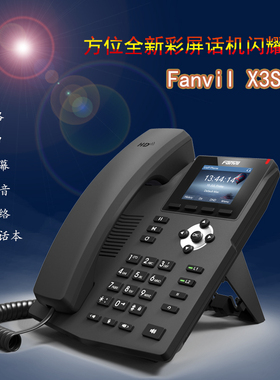 方位Fanvil X3S 彩屏网络电话机 SIP电话机 VOIP 座机及壁挂