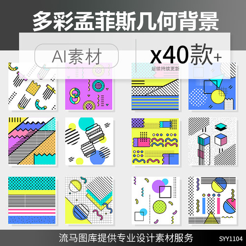 10款创意时尚多彩孟菲斯几何线条炫酷潮流背景纹理AI矢量素材模板