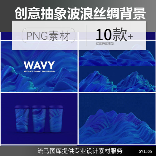 创意蓝色抽象艺术波浪丝绸抽象液态质感高清图JPG背景PNG免扣素材