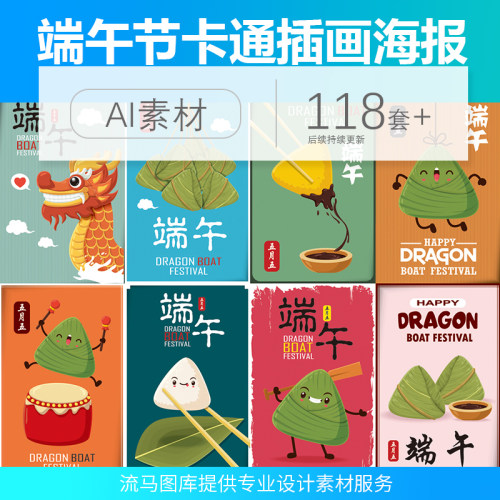 卡通手绘端午节可爱粽子拟人赛龙舟矢量AI设计素材海报背景源文件