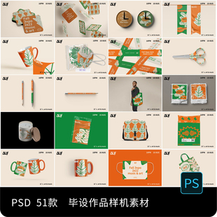 简约文创毕设提案抱枕卡片扇子样机贴图效果展示PSD设计素材模板