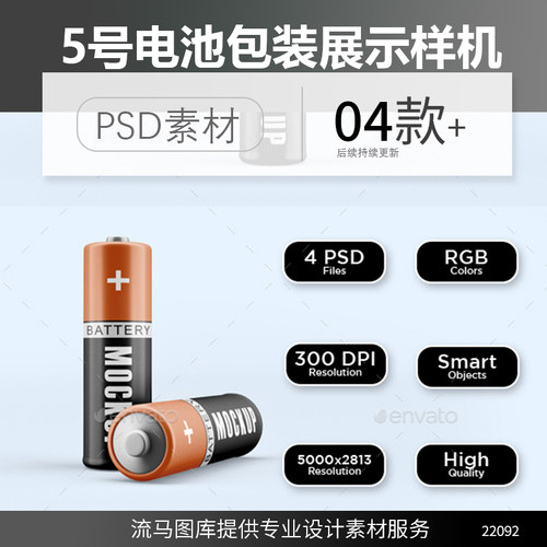 高品质5号电池包装设计展示效果图PSD智能贴图样机素材模型模板