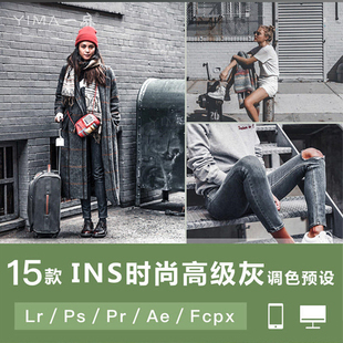 LR预设高级灰ins网红博主街拍旅拍摄PRFCPX手机APP滤镜PS调色LUT
