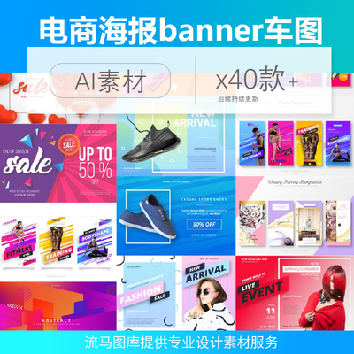 电商海报banner钻展首图排版男女装鞋背景插画AI矢量平面素材模板