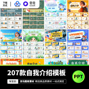 207款开学自我介绍卡通可爱幼儿园小学生暑假生活PPT模板设计素材
