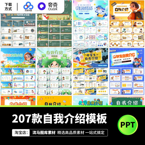 207款开学自我介绍卡通可爱幼儿园小学生暑假生活PPT模板设计素材
