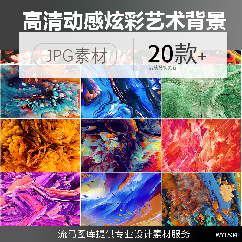 创意动感活力炫彩精力充沛抽象艺术时尚油画纹理背景高清图片素材