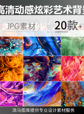 创意动感活力炫彩精力充沛抽象艺术时尚油画纹理背景高清图片素材
