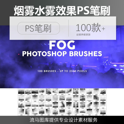 100个烟雾水雾效果场景氛围营造PS印章画笔笔刷ABR格式平面素材