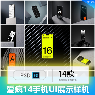 16款高质量带场景爱疯手机屏幕展示UI设计APP演示PS+Fig样机素材