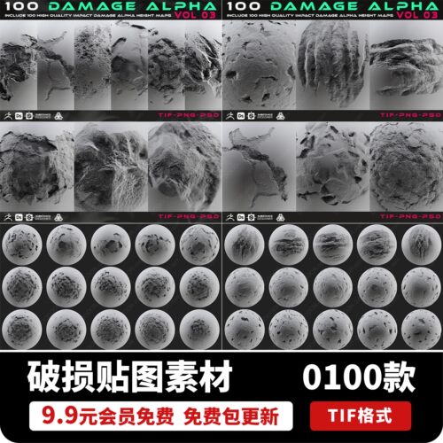 PS3D裂缝损坏破损纹理4K贴图多种破碎感觉TIF格式设计素材文件