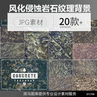 20款风化海岩石混凝土墙面风化侵蚀纹理背景材质JPG高清图片素材