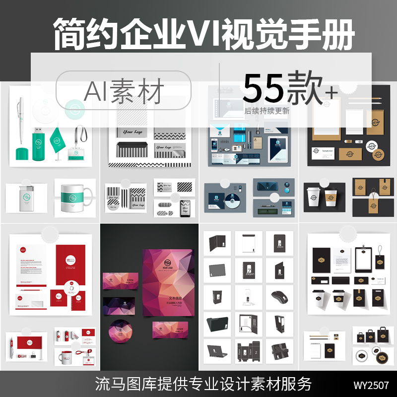 高端简约时尚企业品牌vi视觉识别系统手册设计AI矢量设计素材模板
