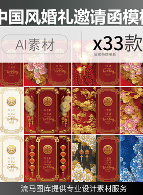 中国风红色大气花卉梅花瓷瓶创意婚礼请柬邀请函AI矢量素材模板