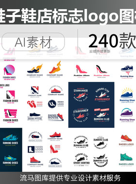 鞋子鞋店标志logo店标商标头像男鞋女鞋拖鞋ai矢量平面设计素材图