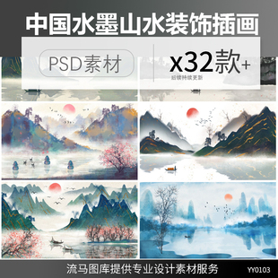 中国风古典水墨日出山水山川树木彩色大气意境装饰插画PSD素材图