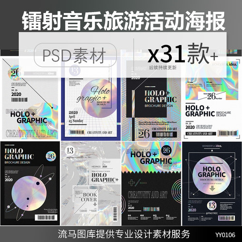 创意时尚镭射光盘钛金音乐演唱会度假旅游创意几何海报PSD素材图