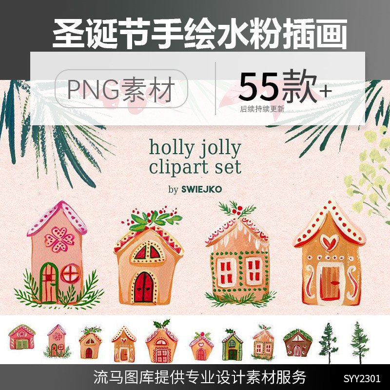卡通手绘水彩圣诞节房子汽车树木植物花卉元素插画PNG免扣素材图