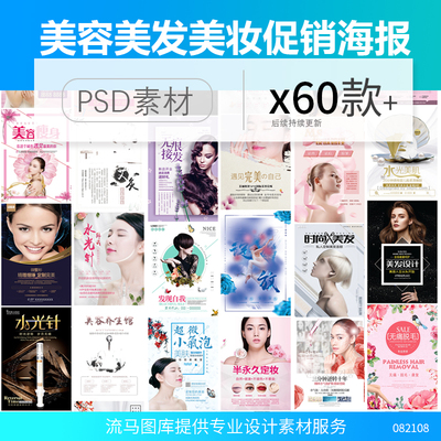 创意时尚美容院美发微整形化妆品美妆促销活动促销海报PS素材模板