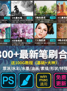 CG手绘大神笔厚涂纹理绘画设计素材插画素描brush 水墨ps笔刷合集